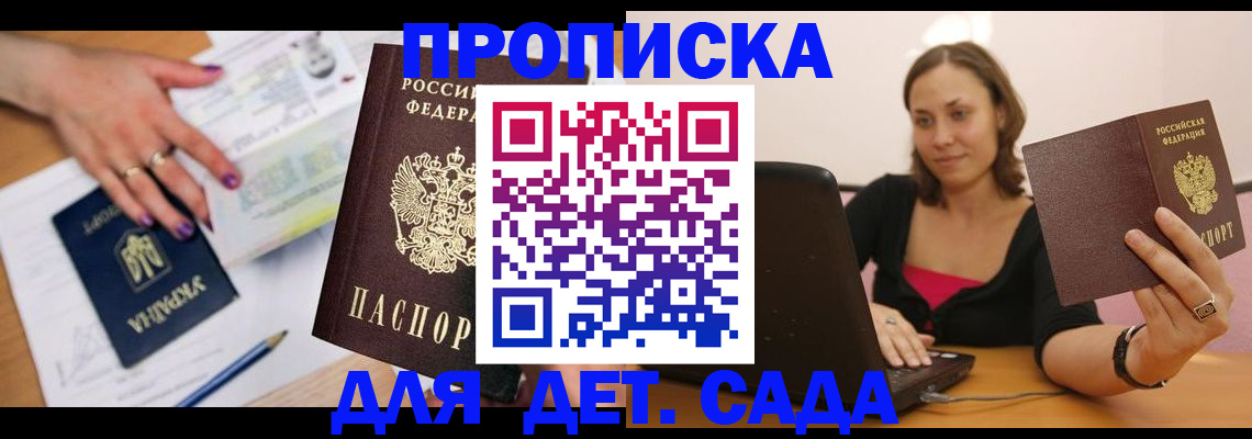 прописка ребенка в Тихорецке