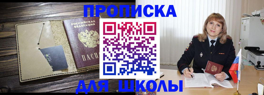 прописка в Тихорецке