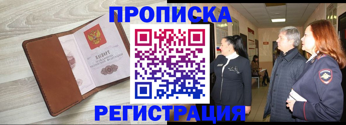 временная регистрация в Тихорецке
